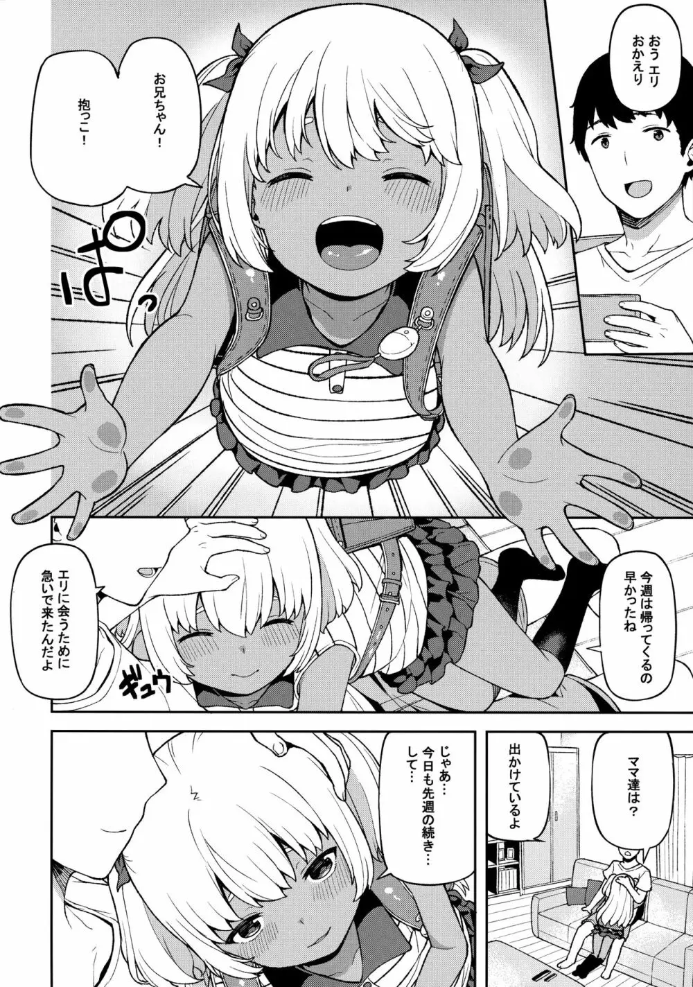 週末はお兄ちゃんを独り占め - page3