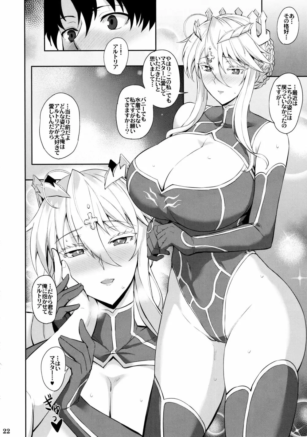 バニーでHな乳上様 - page23