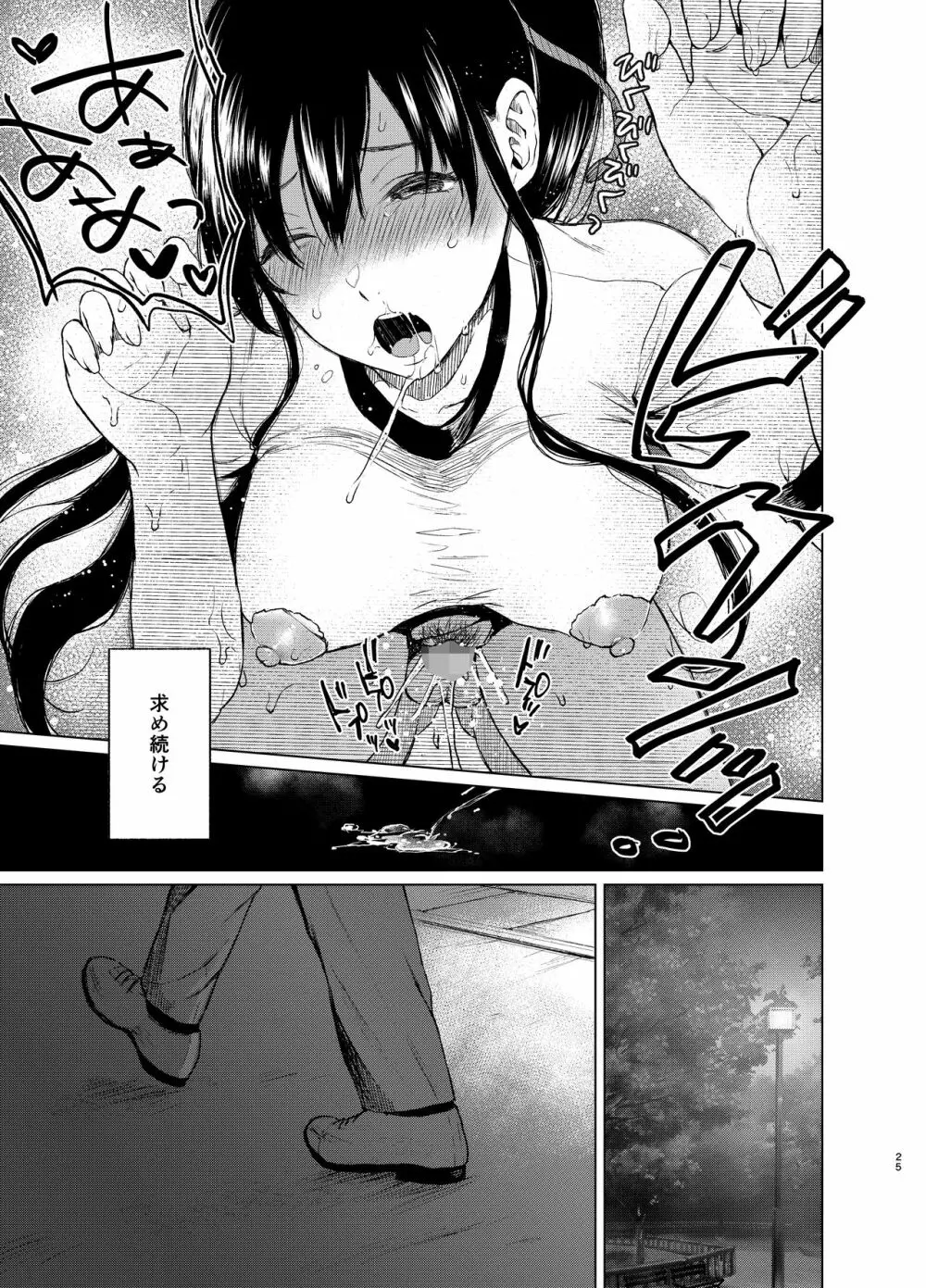 束縛愛2～放課後、教室で、無防備な優等生を、無理やり犯す～ - page24
