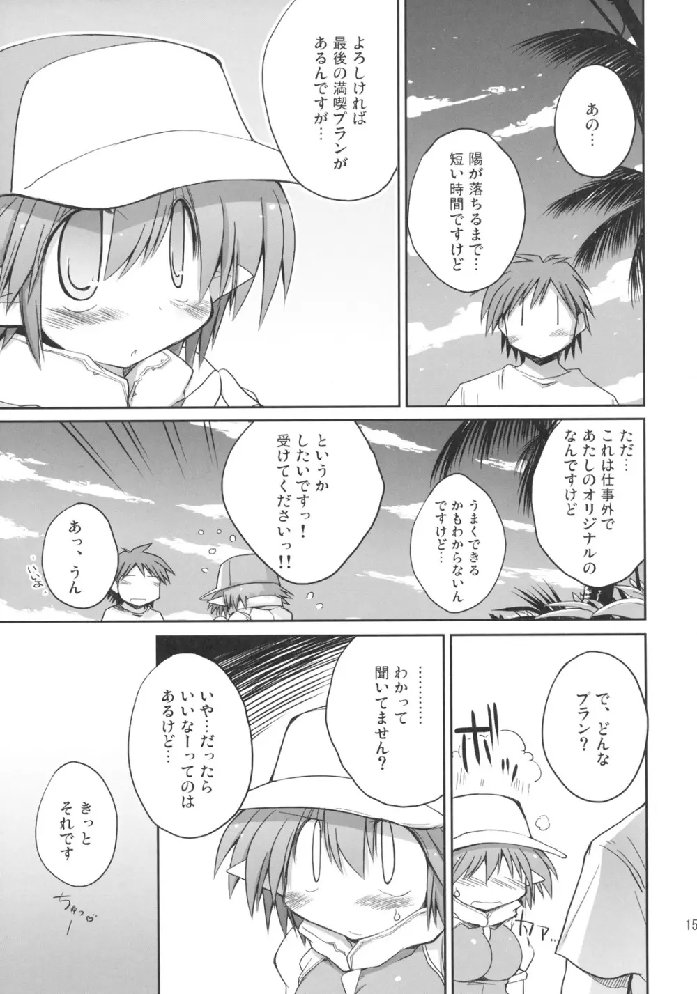 INTERMISSION 3 - page14