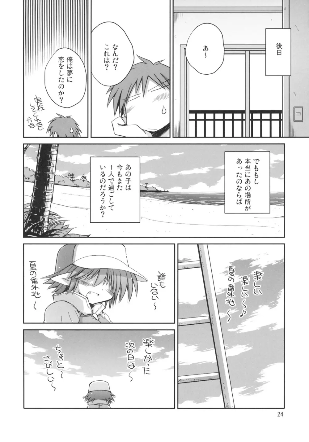INTERMISSION 3 - page23
