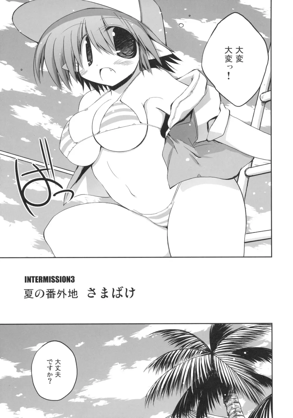 INTERMISSION 3 - page6