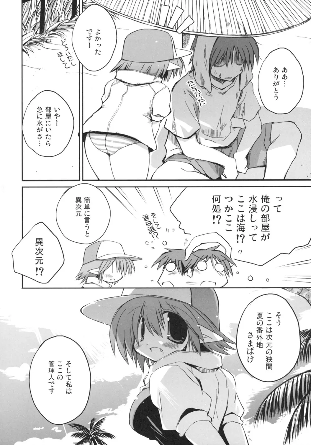 INTERMISSION 3 - page7