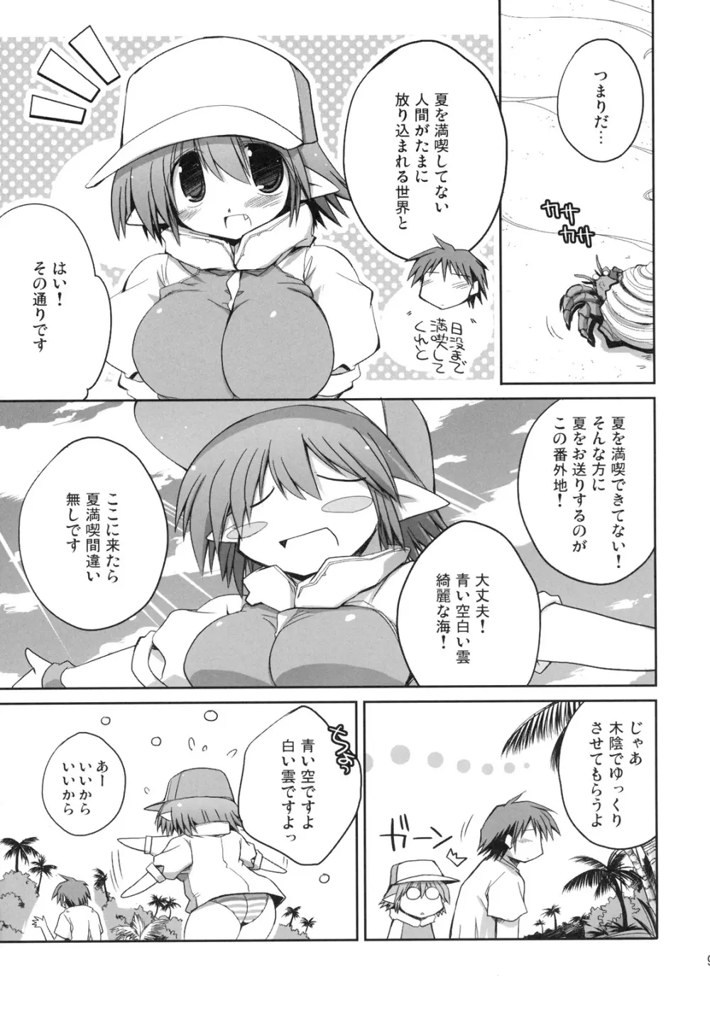 INTERMISSION 3 - page8