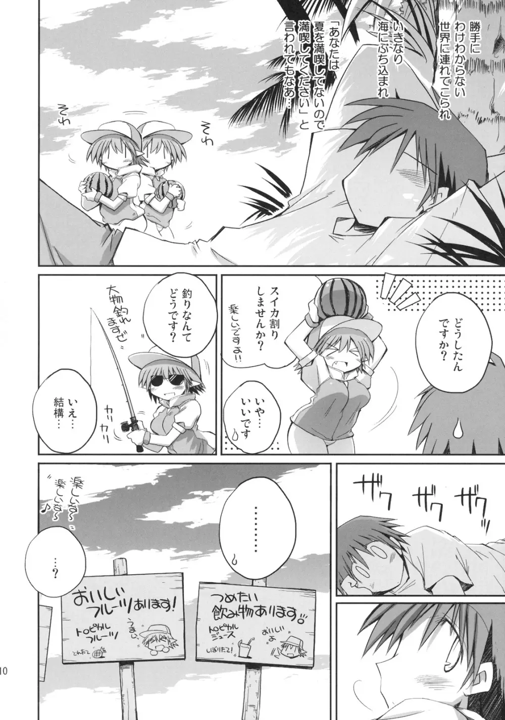INTERMISSION 3 - page9
