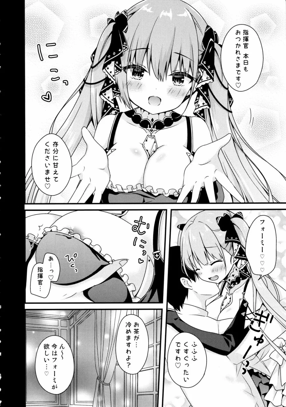 指揮官♡どうぞ甘えてくださいませ - page5