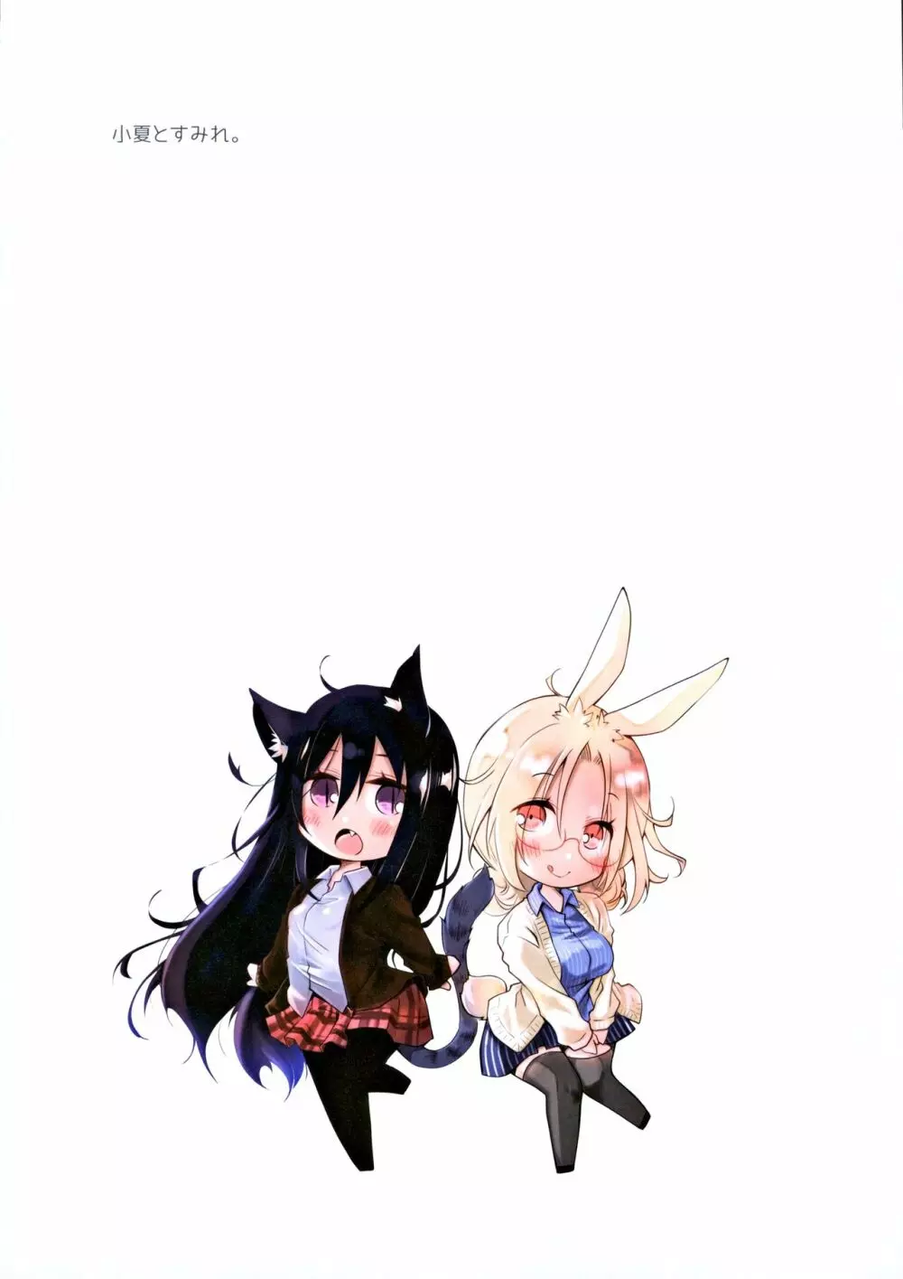 みみとしっぽとイロドリのあるいちゃらぶせっくす - page17
