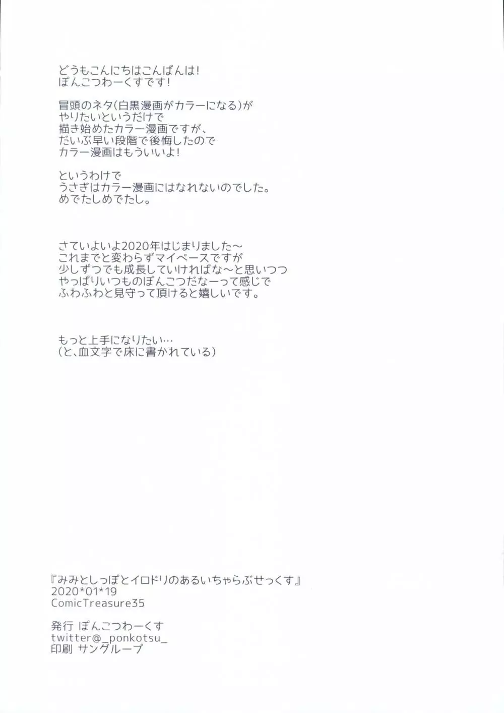 みみとしっぽとイロドリのあるいちゃらぶせっくす - page19