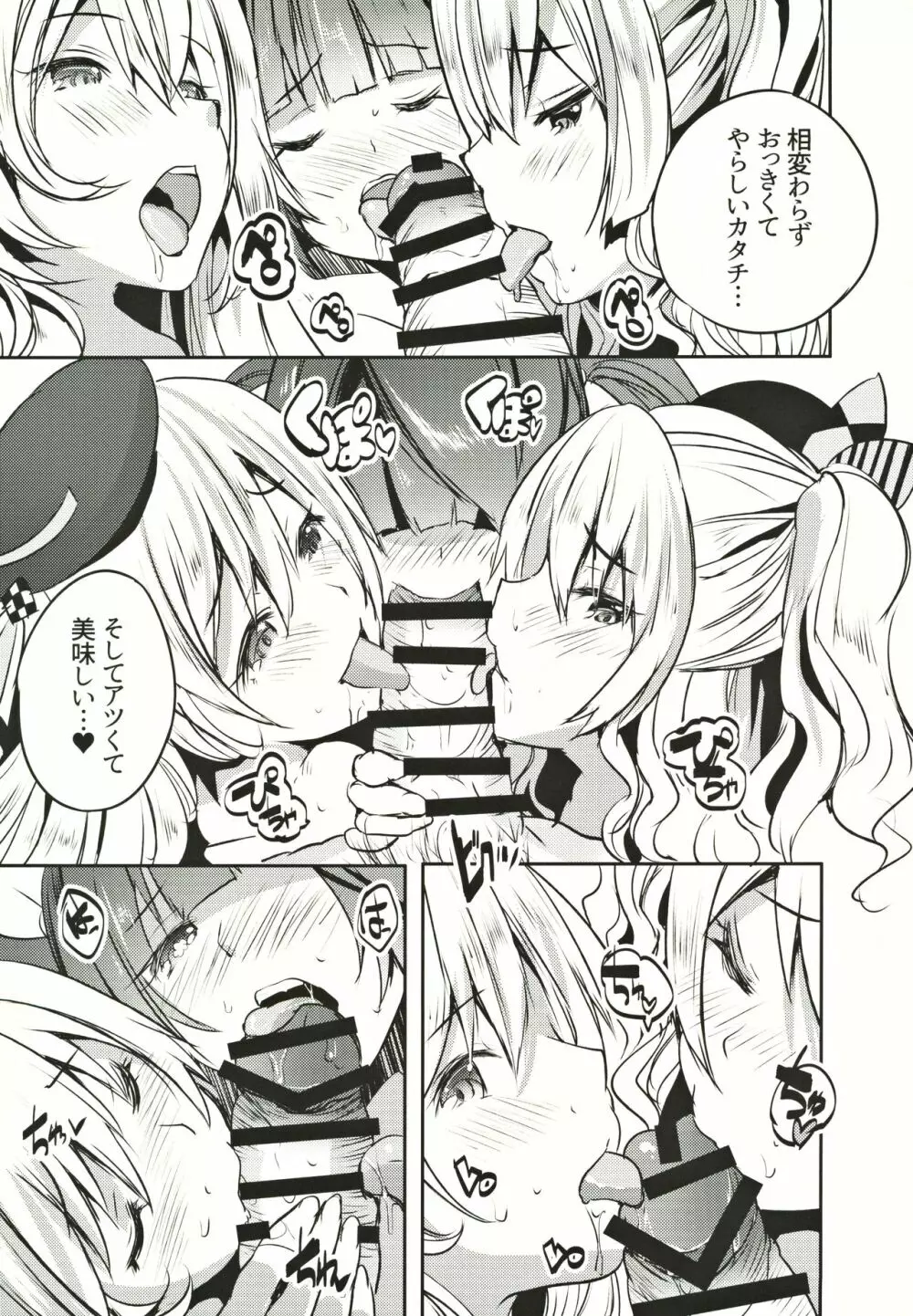 大艦巨乳主義 ハーレム露天風呂 - page10