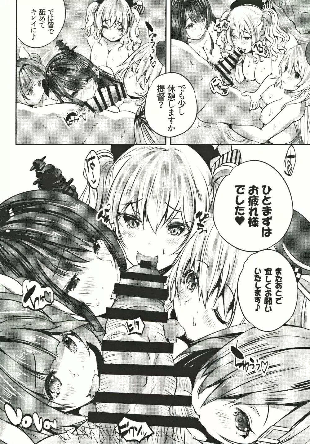 大艦巨乳主義 ハーレム露天風呂 - page25