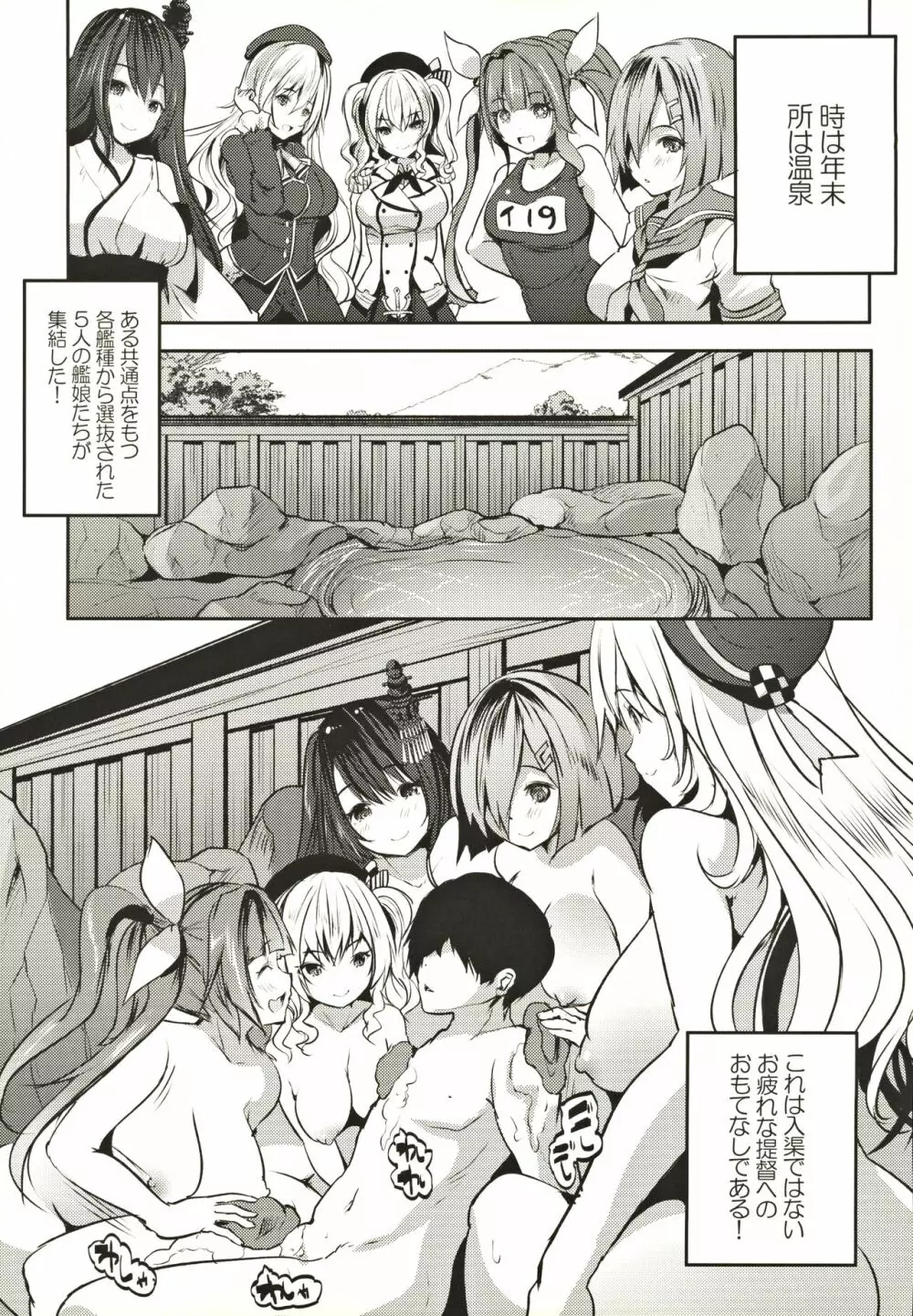 大艦巨乳主義 ハーレム露天風呂 - page4