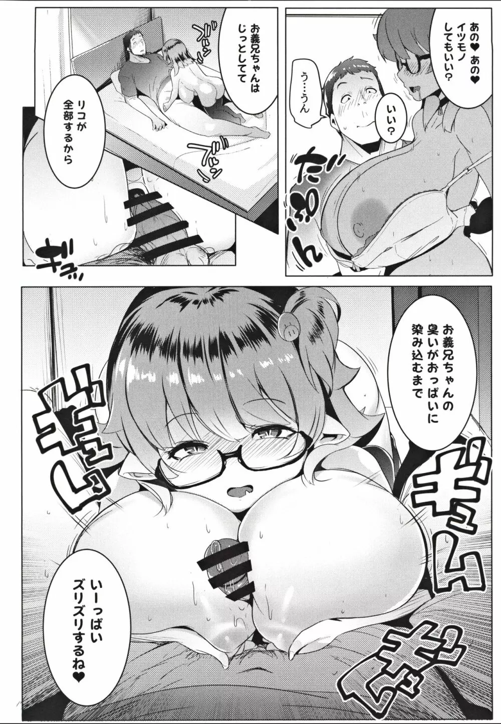 イモウトハメスオーク - page10