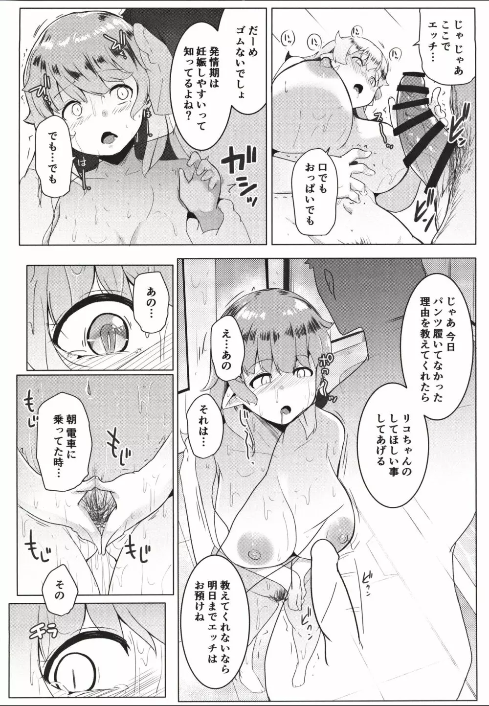 イモウトハメスオーク - page14
