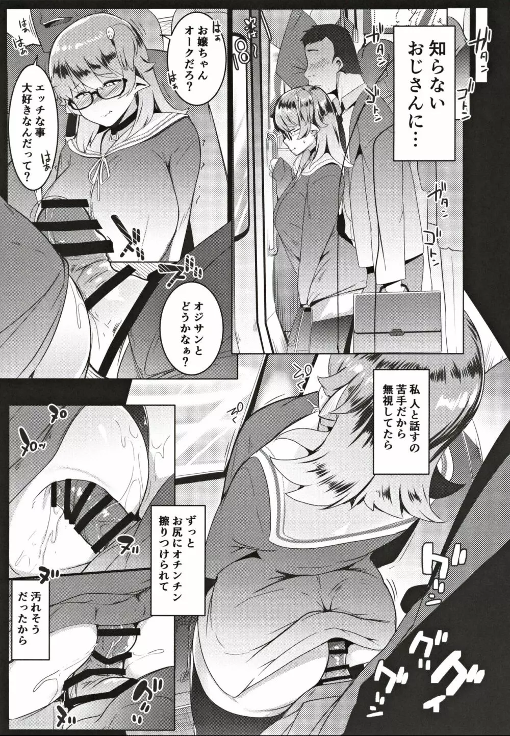 イモウトハメスオーク - page15