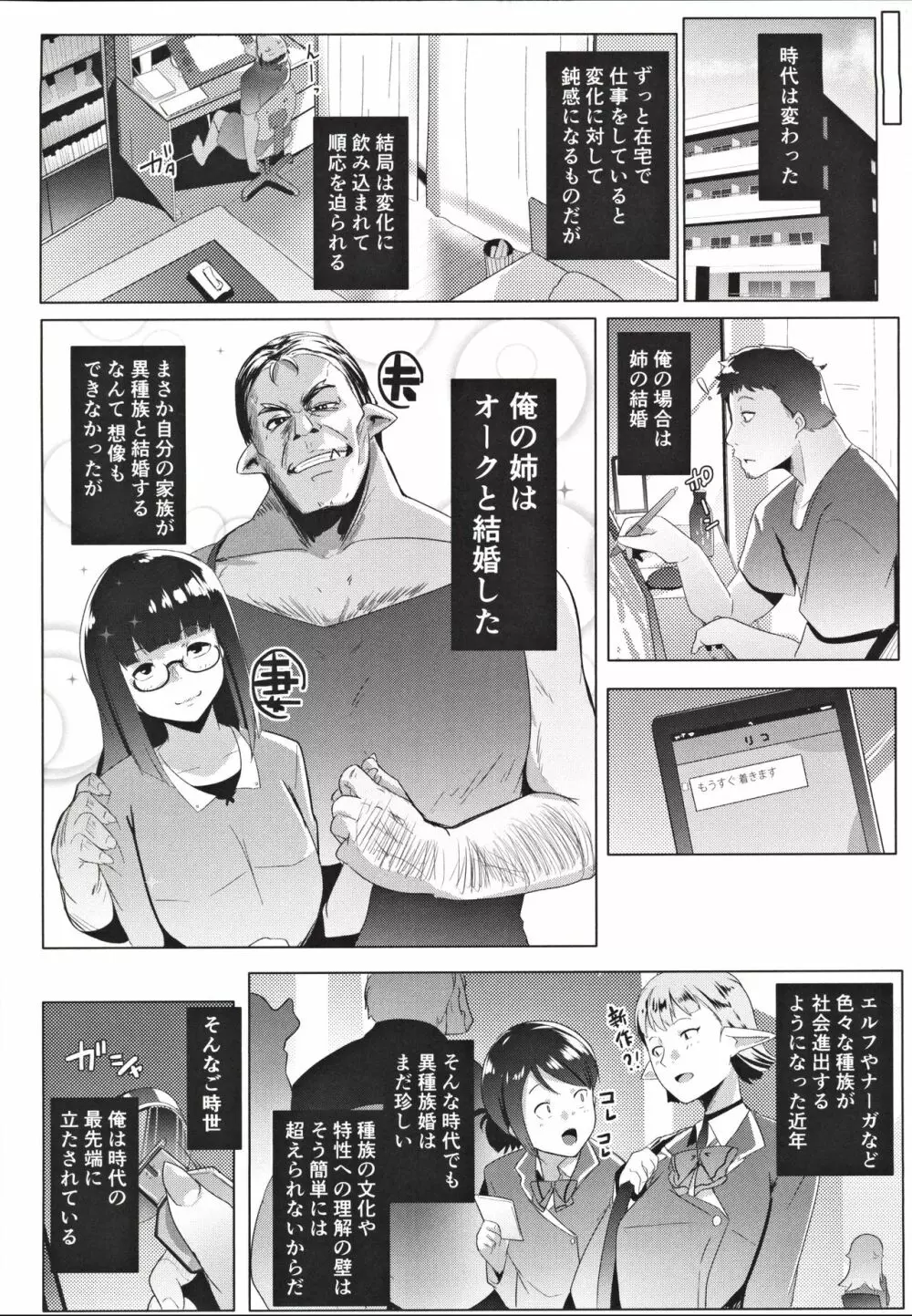 イモウトハメスオーク - page4
