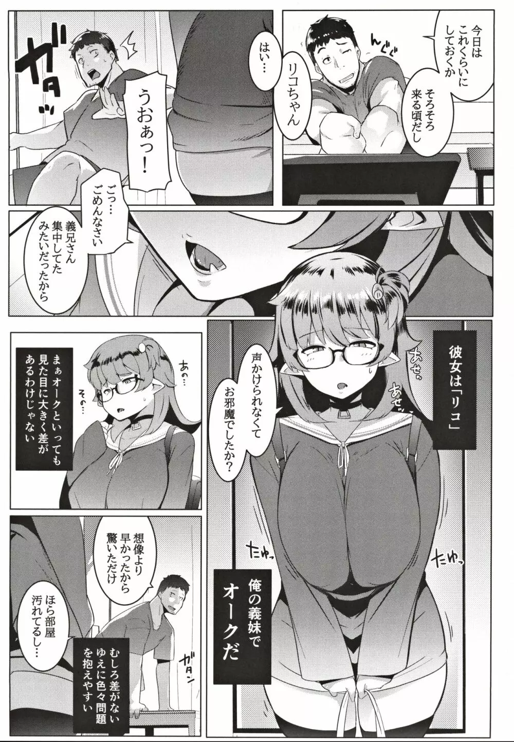 イモウトハメスオーク - page5