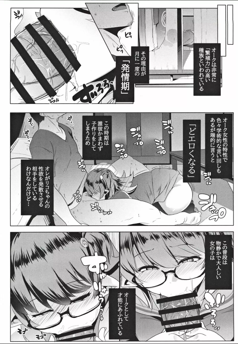 イモウトハメスオーク - page8