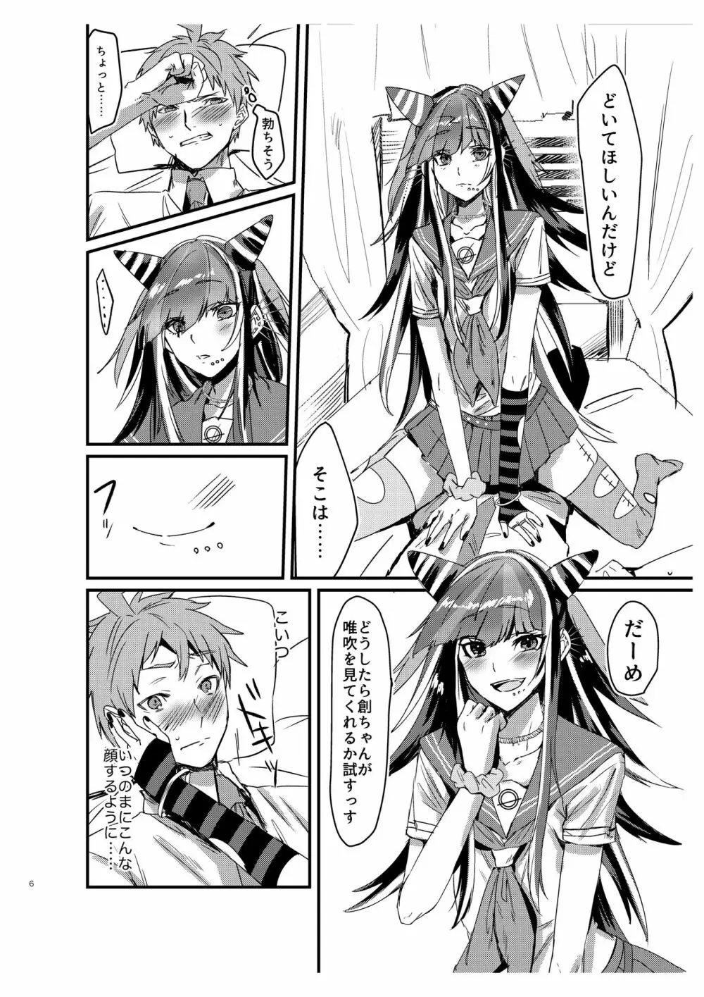 据え膳食わぬは創の恥！ - page5