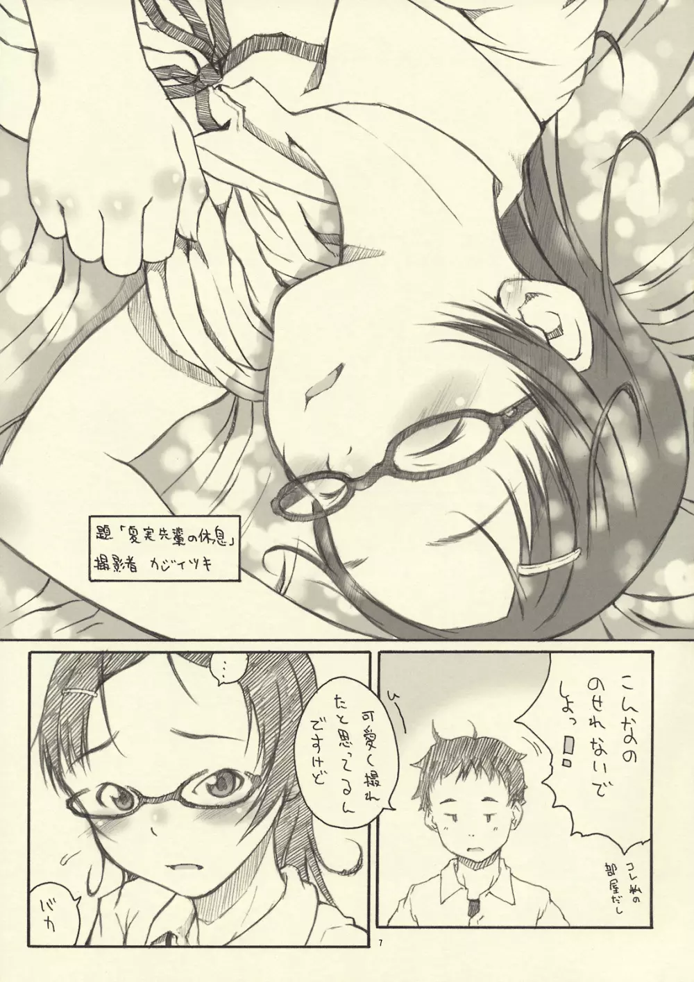 Optique-Girl 2 - page6