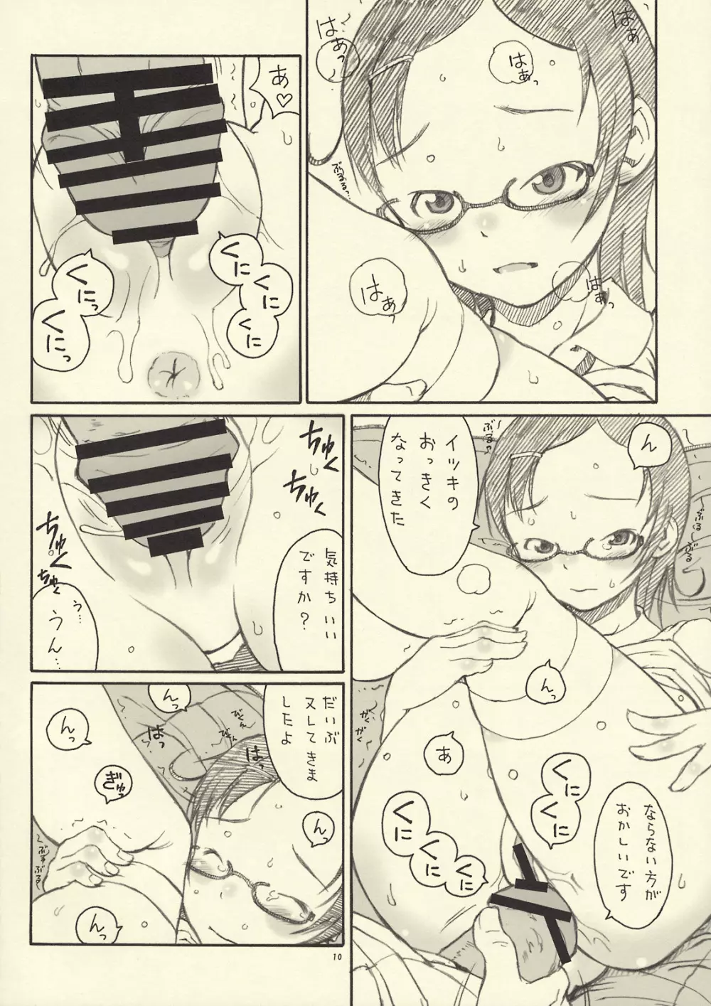 Optique-Girl 2 - page9