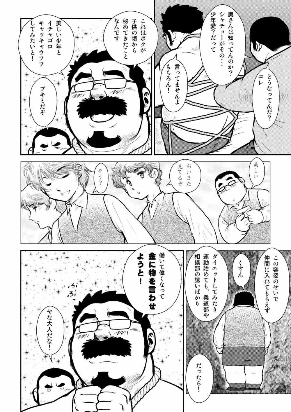 シャチョーとシューゴとショーネンと - page10