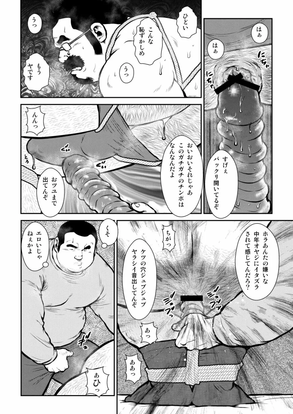 シャチョーとシューゴとショーネンと - page16