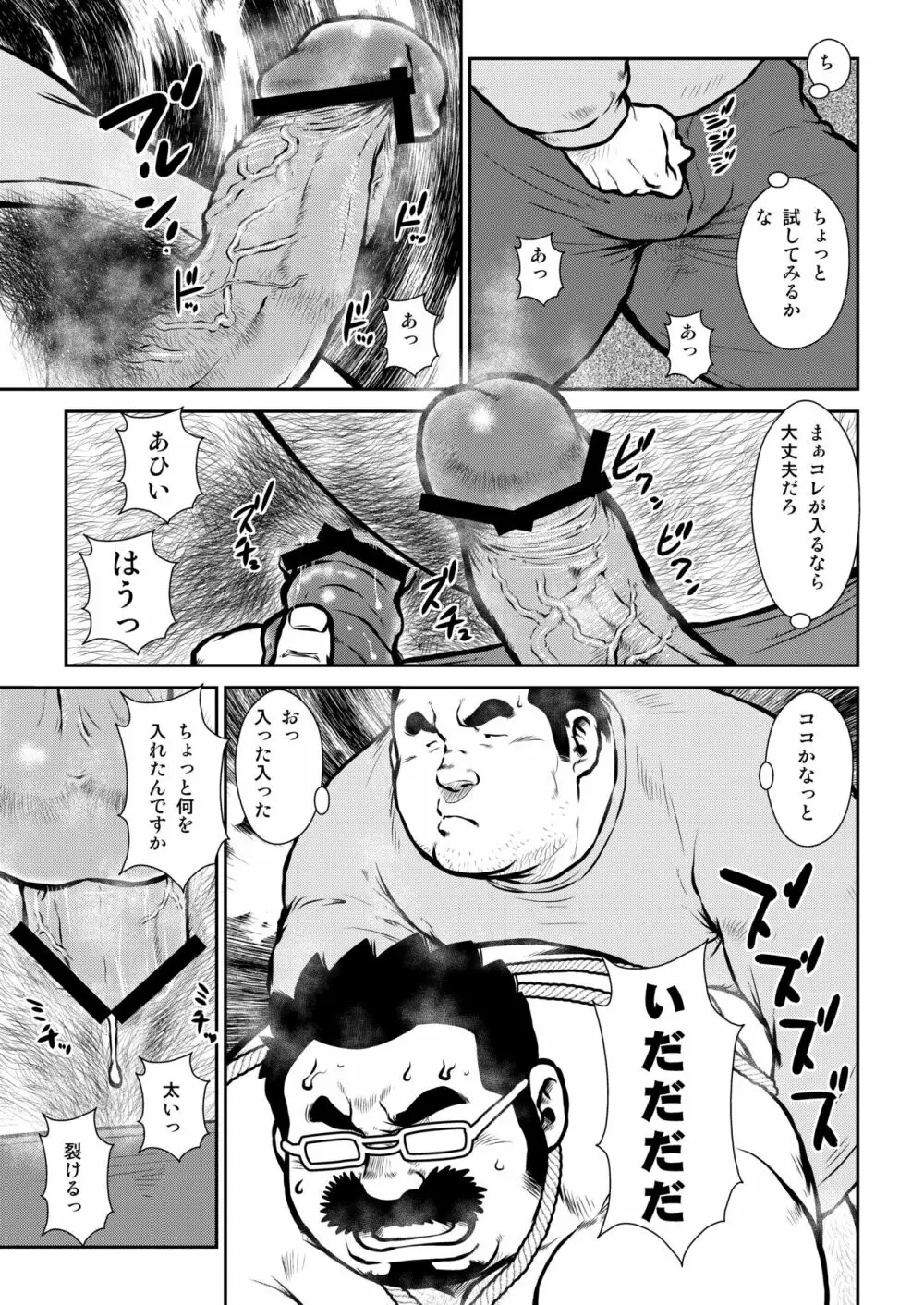 シャチョーとシューゴとショーネンと - page17