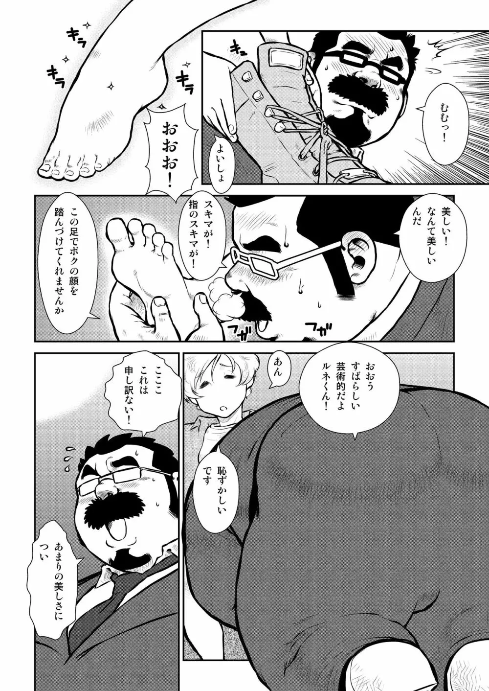 シャチョーとシューゴとショーネンと - page2