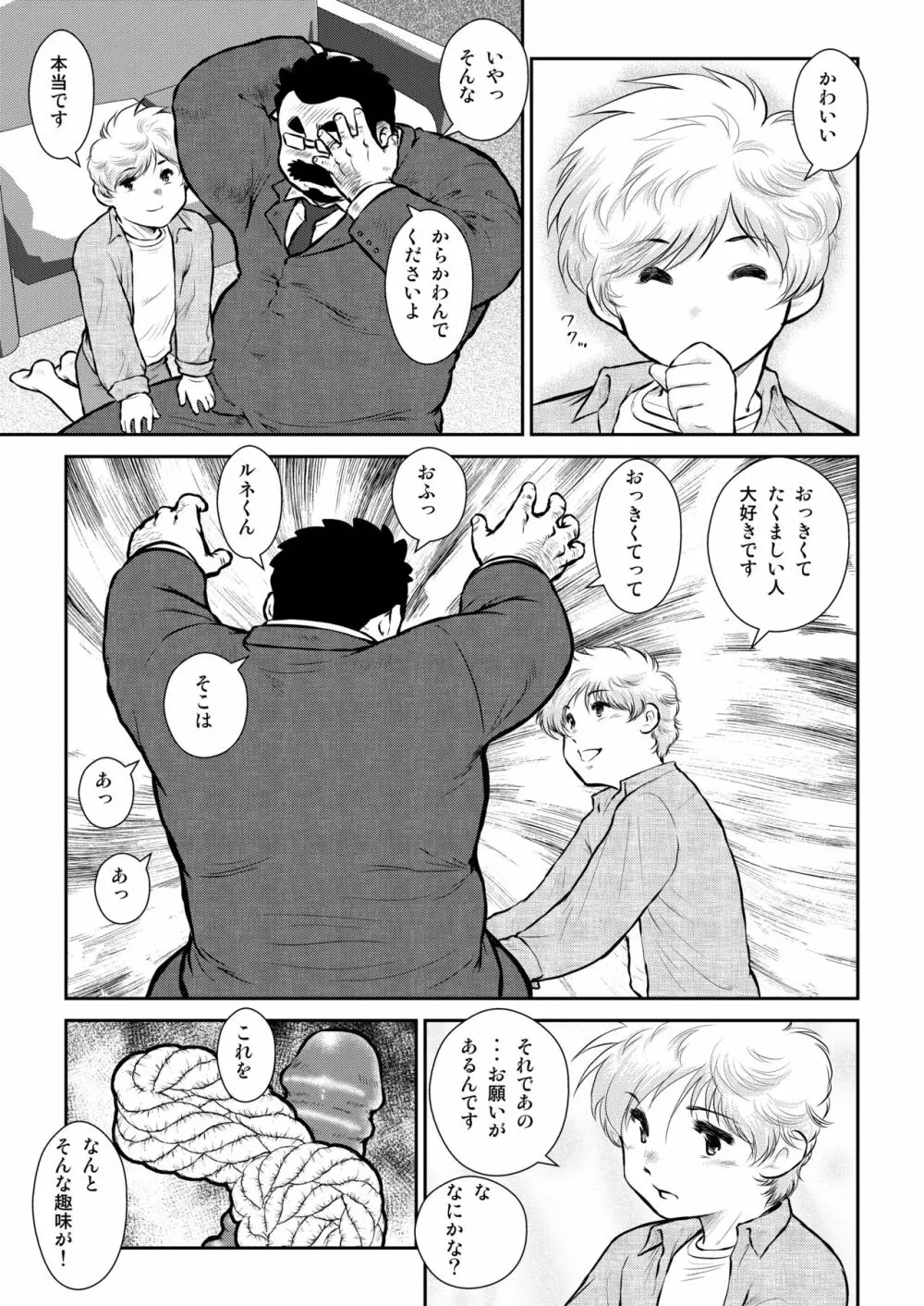 シャチョーとシューゴとショーネンと - page3