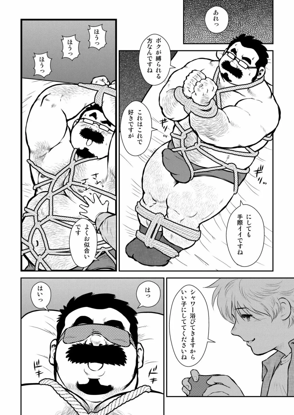 シャチョーとシューゴとショーネンと - page4