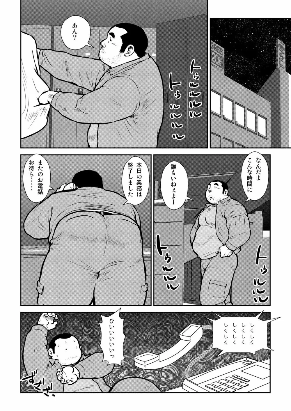 シャチョーとシューゴとショーネンと - page6