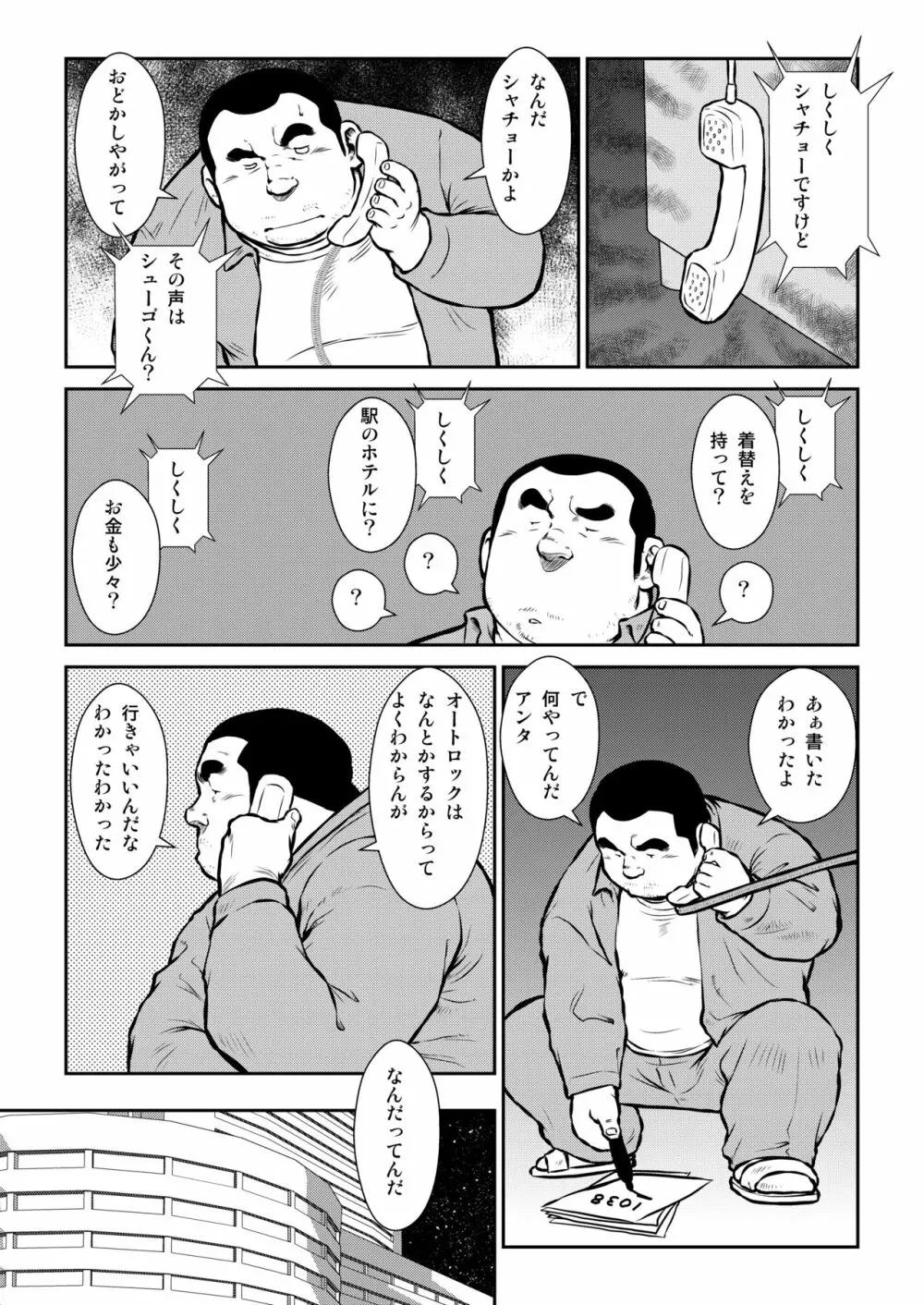 シャチョーとシューゴとショーネンと - page7