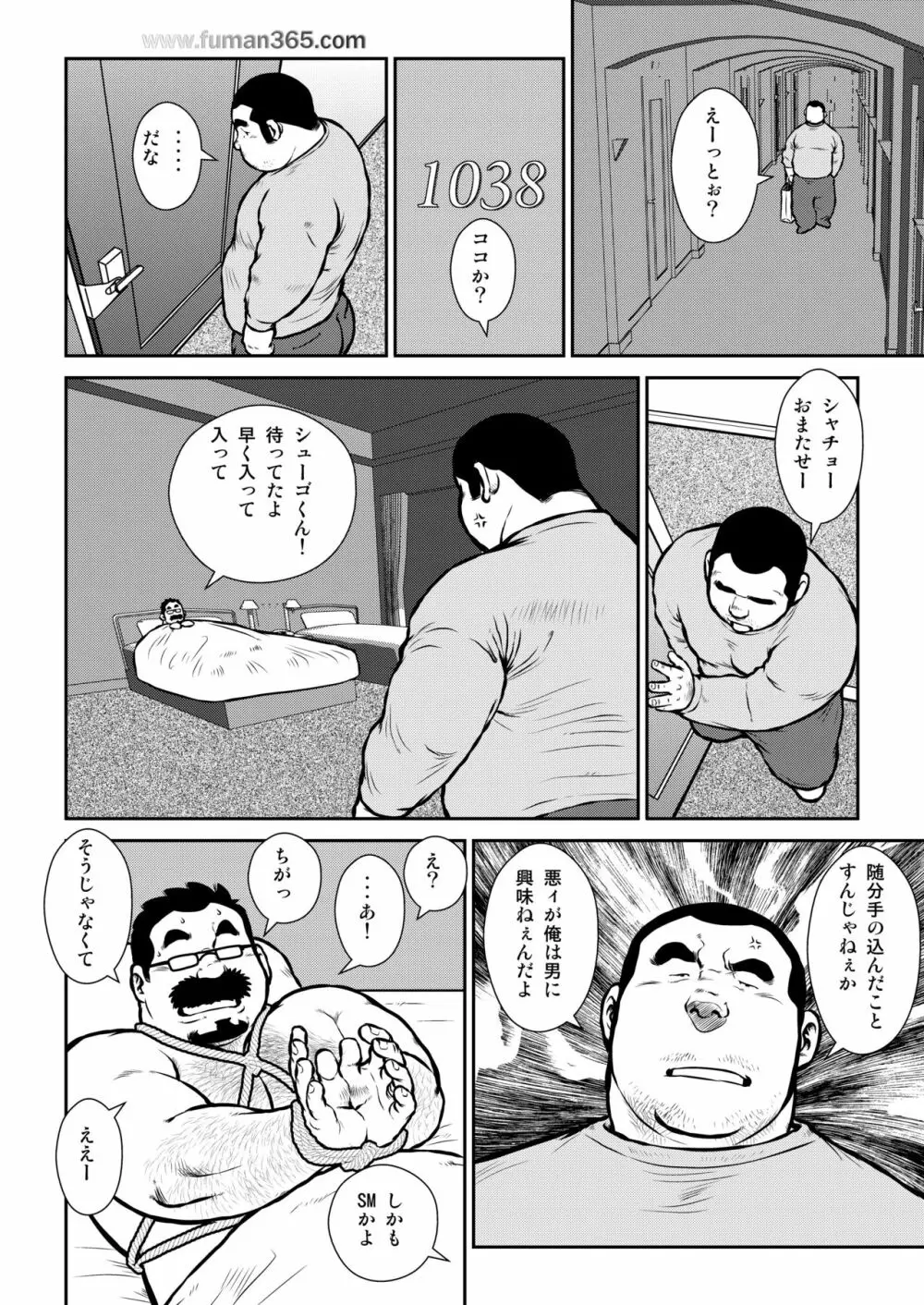 シャチョーとシューゴとショーネンと - page8