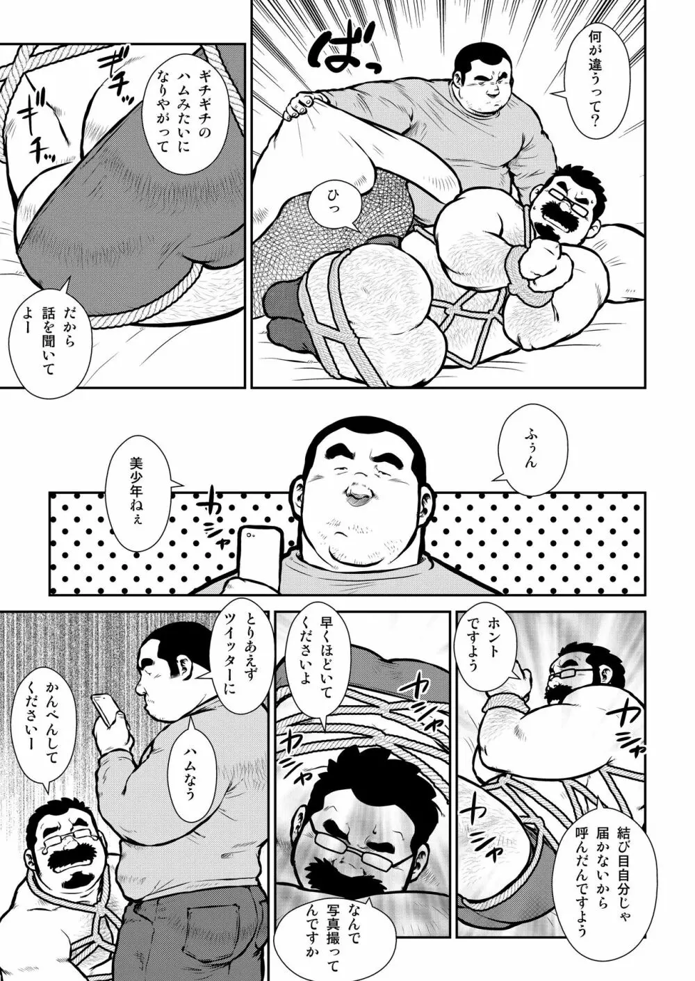シャチョーとシューゴとショーネンと - page9