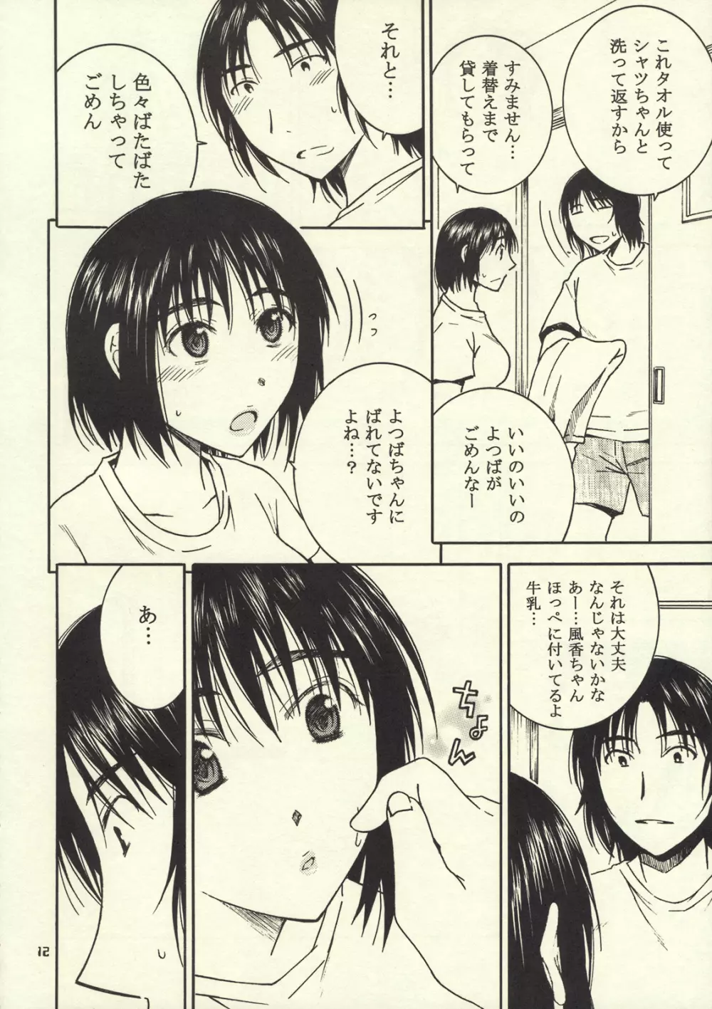 おとなり。2 - page11
