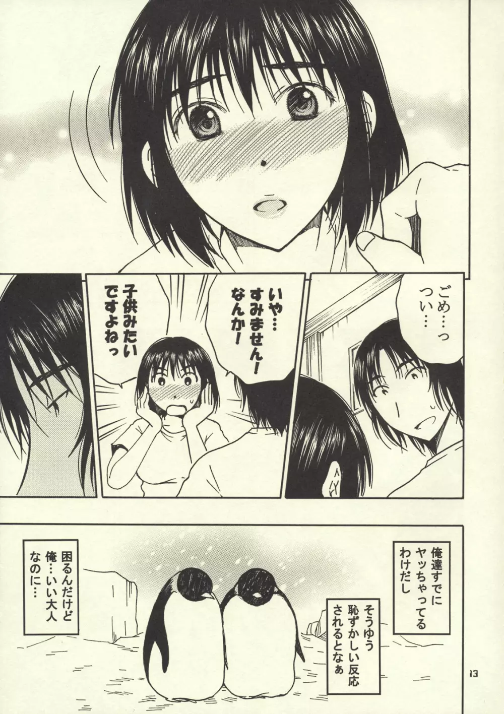 おとなり。2 - page12