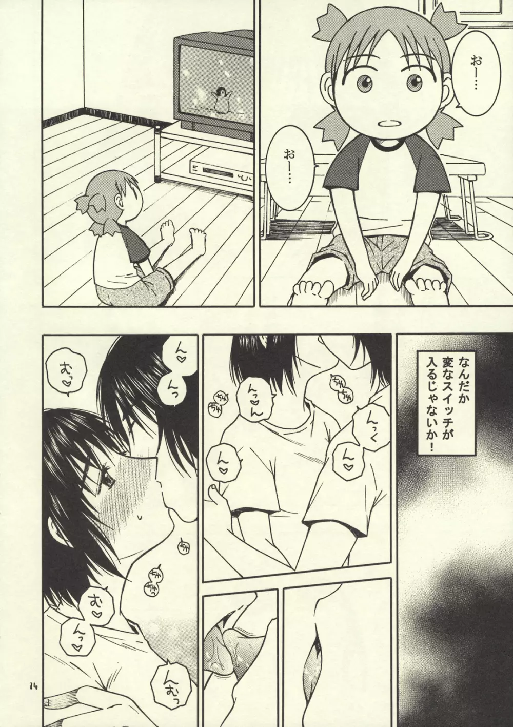 おとなり。2 - page13