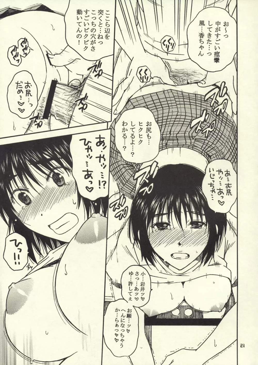 おとなり。2 - page20