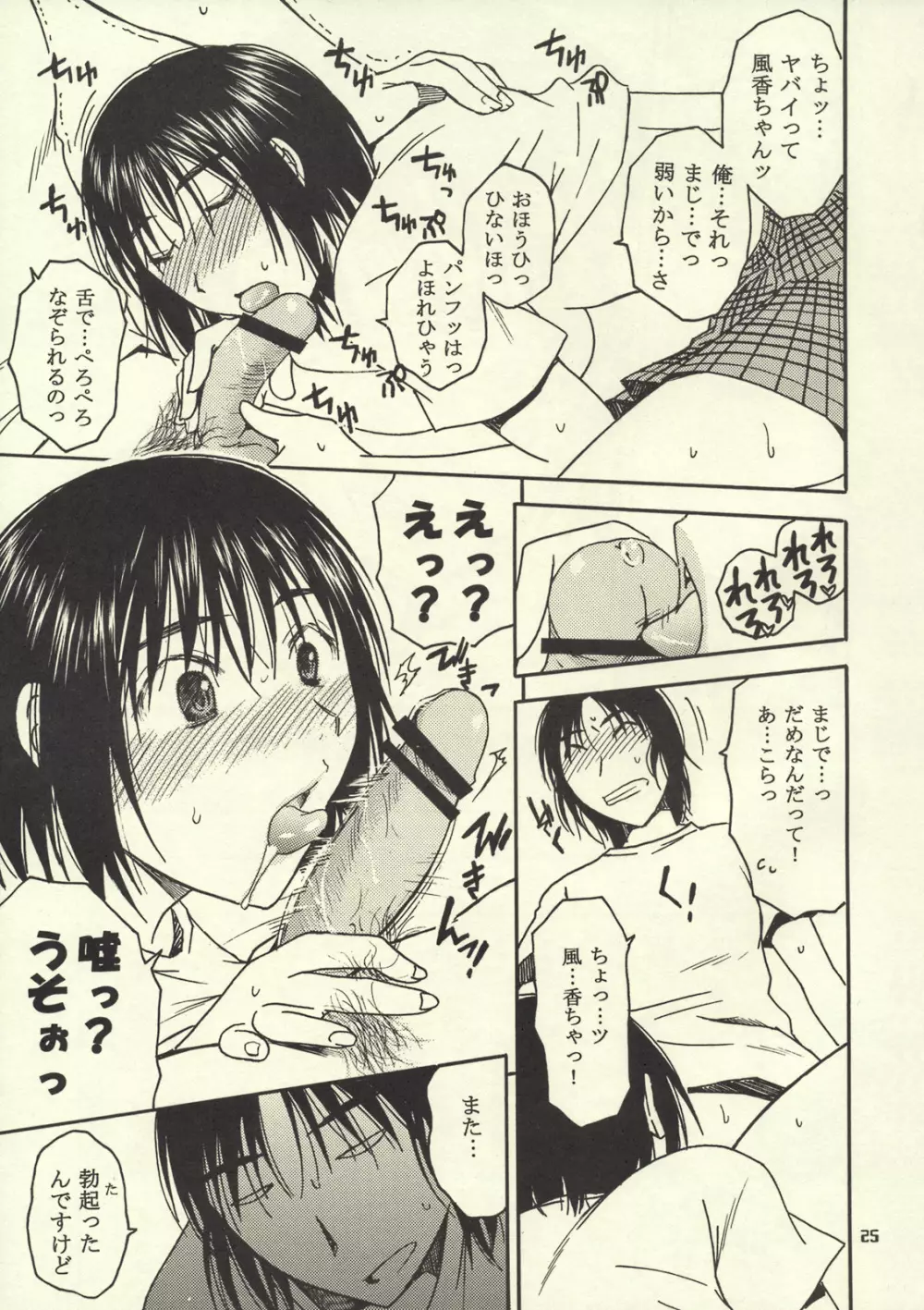 おとなり。2 - page24