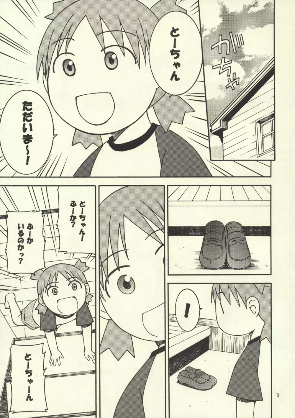 おとなり。2 - page6