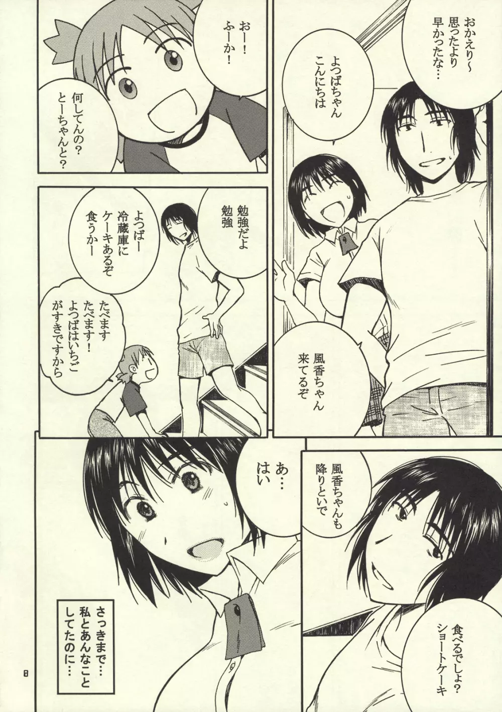 おとなり。2 - page7