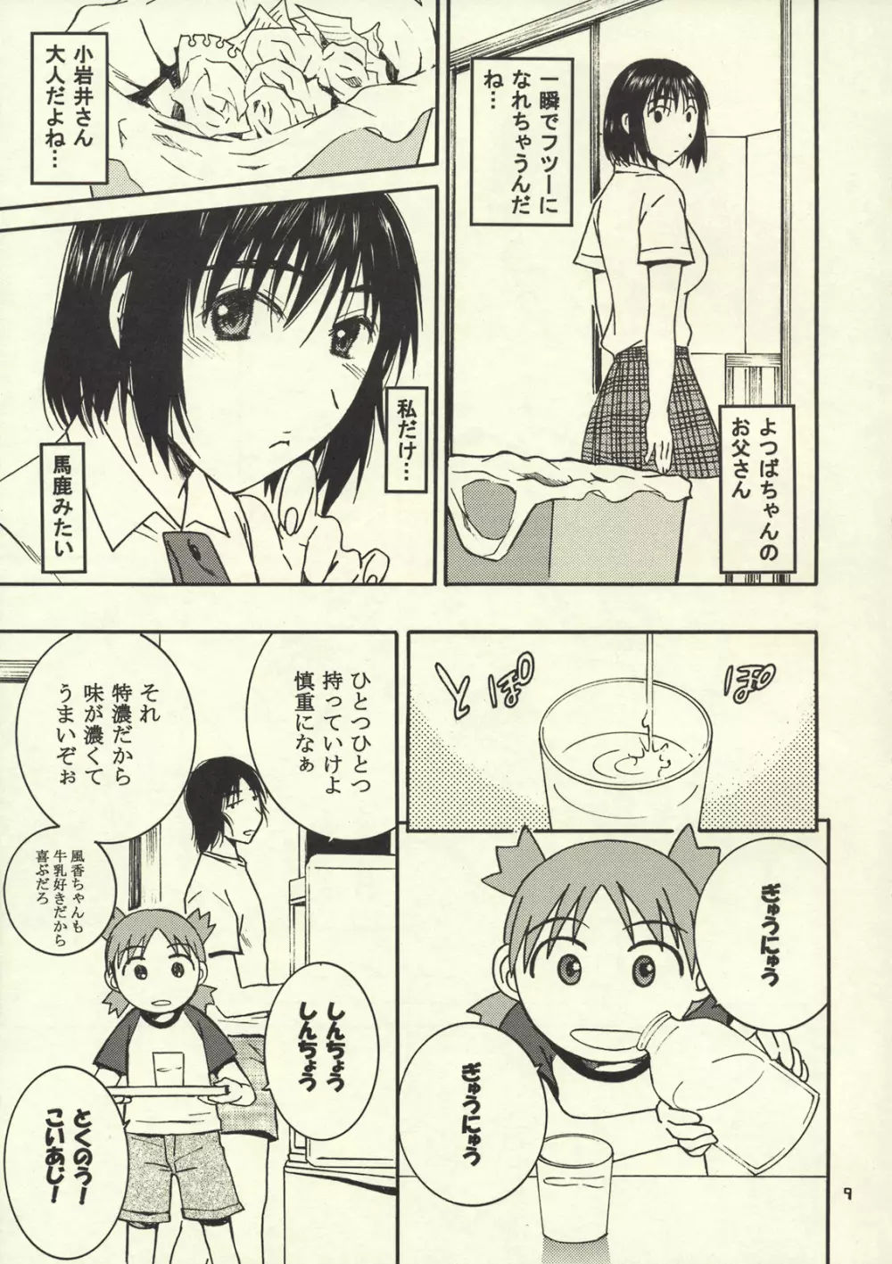 おとなり。2 - page8