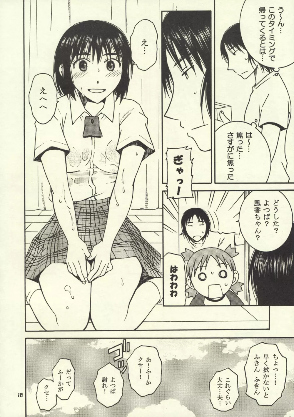 おとなり。2 - page9