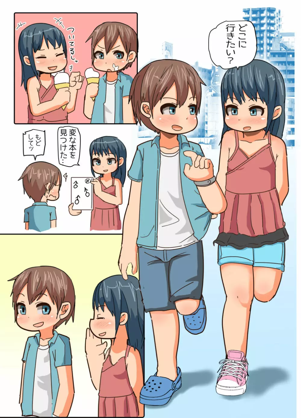 デートのあとはお泊り会 - page5