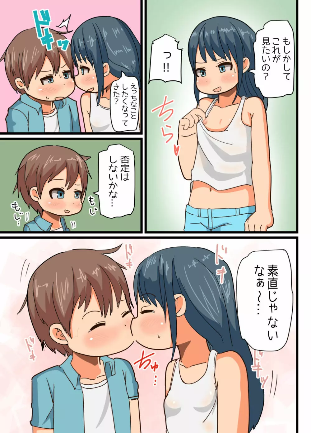 デートのあとはお泊り会 - page9