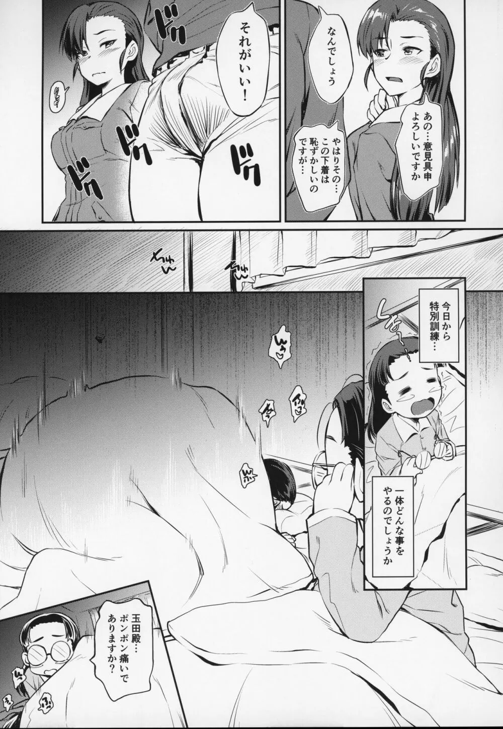 戦車道の裏道 知波単学園 - page6