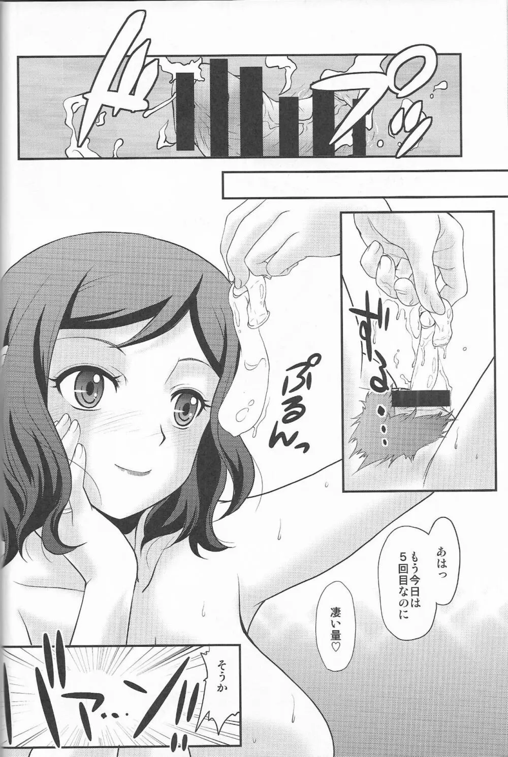 決戦は地雷原 - page15