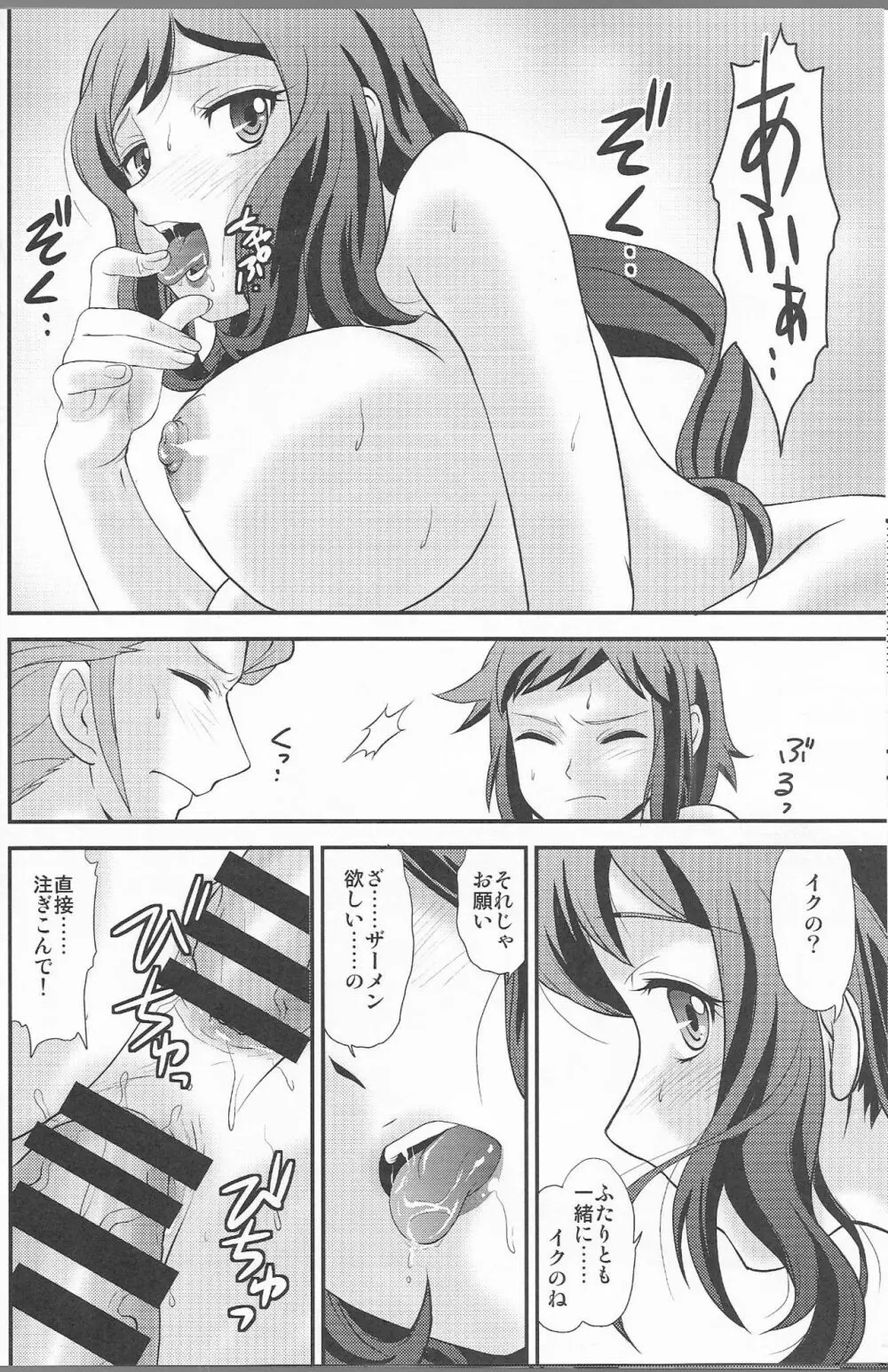 決戦は地雷原 - page25