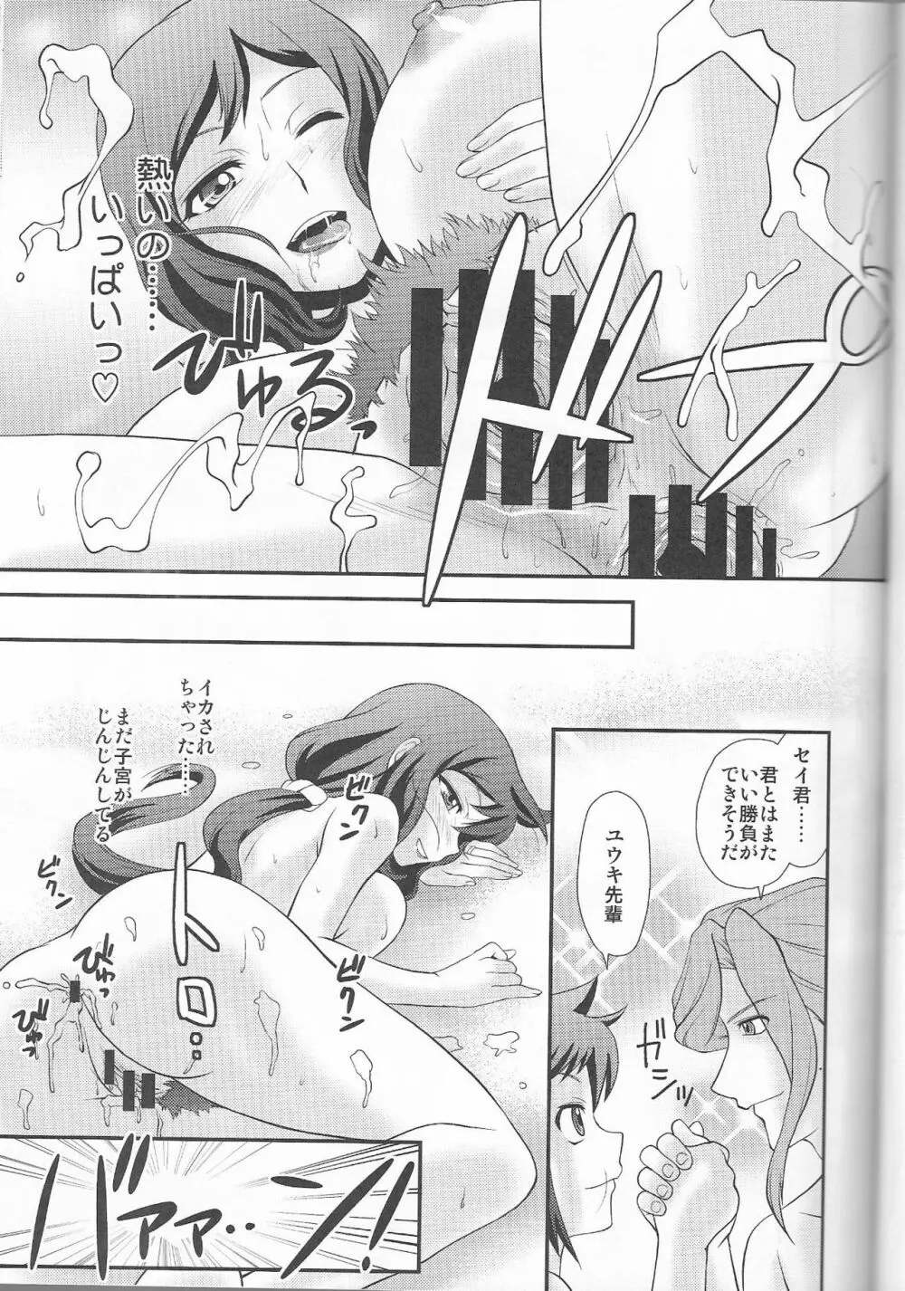決戦は地雷原 - page26