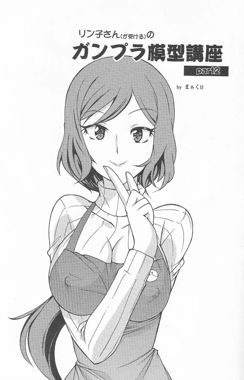 決戦は地雷原 - page32